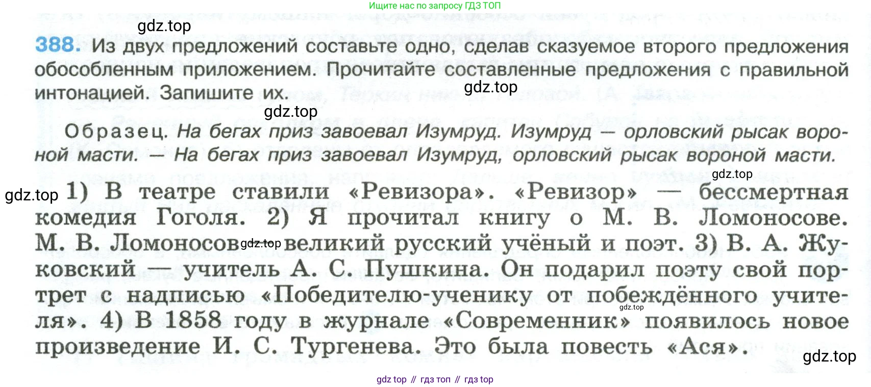 Русский язык, 8 класс Учебник, авторы: Бархударов Степан Григорьевич, Крючков Сергей Ефимович, Максимов Леонард Юрьевич, Чешко Лев Антонович, Николина Наталия Анатольевна, Мишина Клара Ивановна, Текучева Ирина Викторовна, Курцева Зоя Ивановна, Комиссарова Людмила Юрьевна, издательство Просвещение, Москва, 2023, зелёного цвета, страница 198, номер 388, Условие 2023