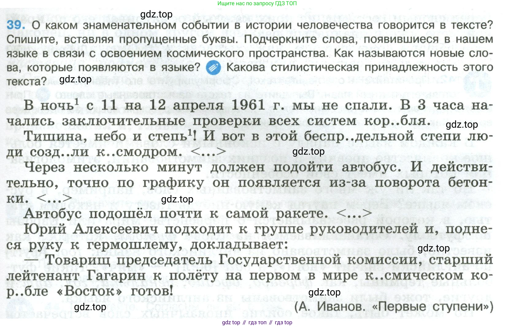 Русский язык, 8 класс Учебник, авторы: Бархударов Степан Григорьевич, Крючков Сергей Ефимович, Максимов Леонард Юрьевич, Чешко Лев Антонович, Николина Наталия Анатольевна, Мишина Клара Ивановна, Текучева Ирина Викторовна, Курцева Зоя Ивановна, Комиссарова Людмила Юрьевна, издательство Просвещение, Москва, 2023, зелёного цвета, страница 21, номер 39, Условие 2023