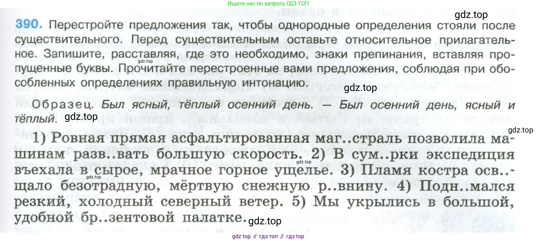 Русский язык, 8 класс Учебник, авторы: Бархударов Степан Григорьевич, Крючков Сергей Ефимович, Максимов Леонард Юрьевич, Чешко Лев Антонович, Николина Наталия Анатольевна, Мишина Клара Ивановна, Текучева Ирина Викторовна, Курцева Зоя Ивановна, Комиссарова Людмила Юрьевна, издательство Просвещение, Москва, 2023, зелёного цвета, страница 199, номер 390, Условие 2023