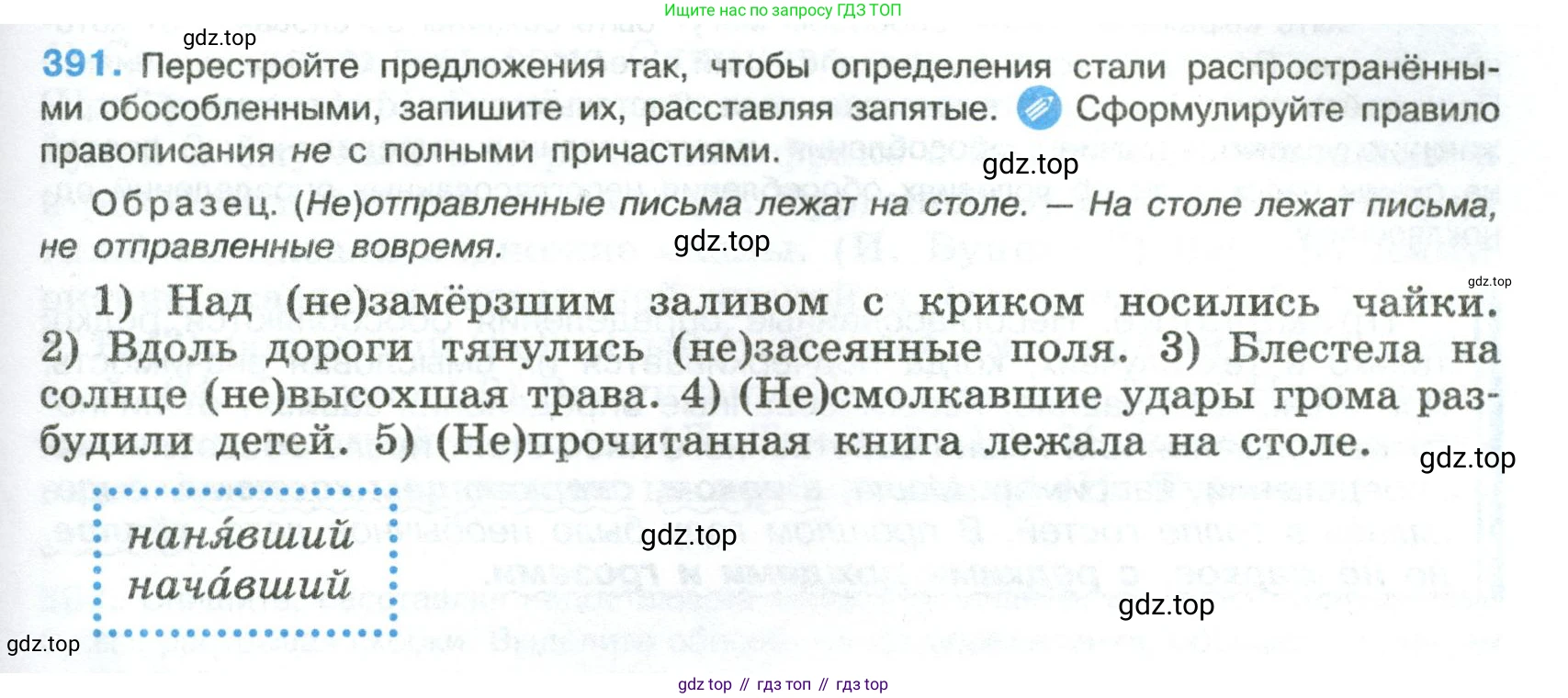 Русский язык, 8 класс Учебник, авторы: Бархударов Степан Григорьевич, Крючков Сергей Ефимович, Максимов Леонард Юрьевич, Чешко Лев Антонович, Николина Наталия Анатольевна, Мишина Клара Ивановна, Текучева Ирина Викторовна, Курцева Зоя Ивановна, Комиссарова Людмила Юрьевна, издательство Просвещение, Москва, 2023, зелёного цвета, страница 199, номер 391, Условие 2023