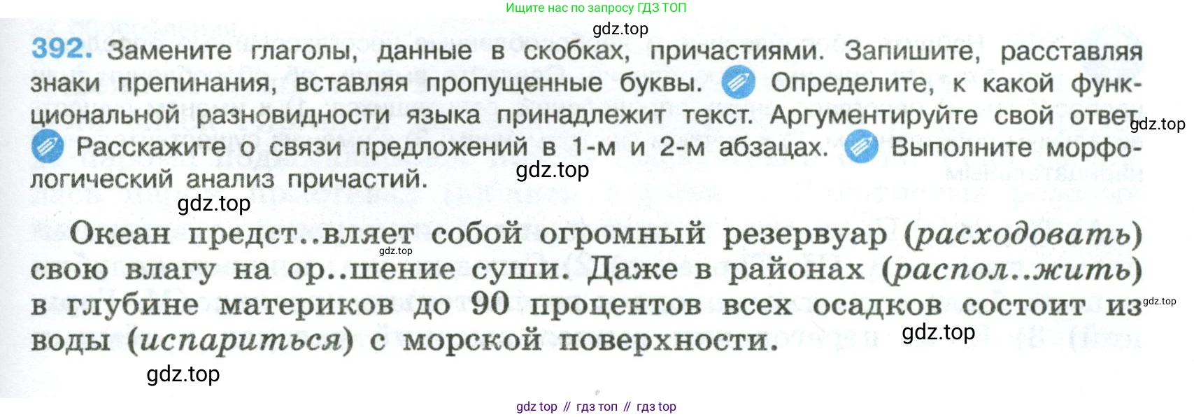 Русский язык, 8 класс Учебник, авторы: Бархударов Степан Григорьевич, Крючков Сергей Ефимович, Максимов Леонард Юрьевич, Чешко Лев Антонович, Николина Наталия Анатольевна, Мишина Клара Ивановна, Текучева Ирина Викторовна, Курцева Зоя Ивановна, Комиссарова Людмила Юрьевна, издательство Просвещение, Москва, 2023, зелёного цвета, страница 199, номер 392, Условие 2023