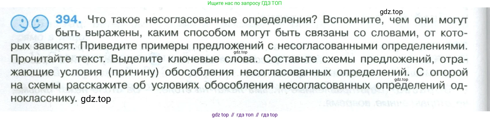 Русский язык, 8 класс Учебник, авторы: Бархударов Степан Григорьевич, Крючков Сергей Ефимович, Максимов Леонард Юрьевич, Чешко Лев Антонович, Николина Наталия Анатольевна, Мишина Клара Ивановна, Текучева Ирина Викторовна, Курцева Зоя Ивановна, Комиссарова Людмила Юрьевна, издательство Просвещение, Москва, 2023, зелёного цвета, страница 200, номер 394, Условие 2023