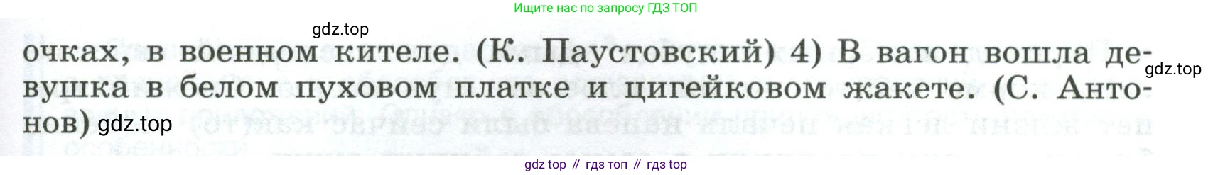 Русский язык, 8 класс Учебник, авторы: Бархударов Степан Григорьевич, Крючков Сергей Ефимович, Максимов Леонард Юрьевич, Чешко Лев Антонович, Николина Наталия Анатольевна, Мишина Клара Ивановна, Текучева Ирина Викторовна, Курцева Зоя Ивановна, Комиссарова Людмила Юрьевна, издательство Просвещение, Москва, 2023, зелёного цвета, страница 200, номер 395, Условие 2023 (продолжение 2)
