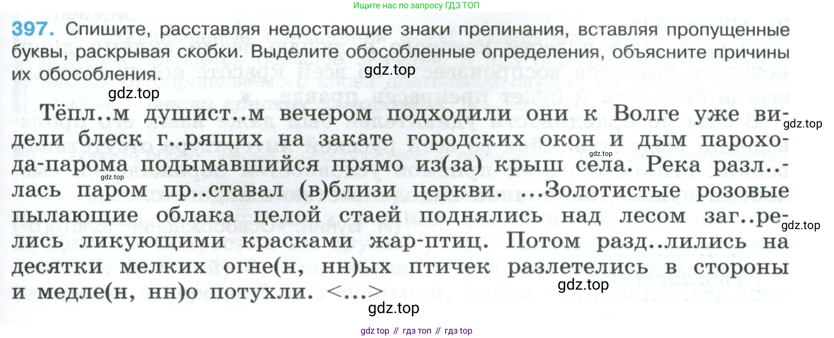 Русский язык, 8 класс Учебник, авторы: Бархударов Степан Григорьевич, Крючков Сергей Ефимович, Максимов Леонард Юрьевич, Чешко Лев Антонович, Николина Наталия Анатольевна, Мишина Клара Ивановна, Текучева Ирина Викторовна, Курцева Зоя Ивановна, Комиссарова Людмила Юрьевна, издательство Просвещение, Москва, 2023, зелёного цвета, страница 201, номер 397, Условие 2023
