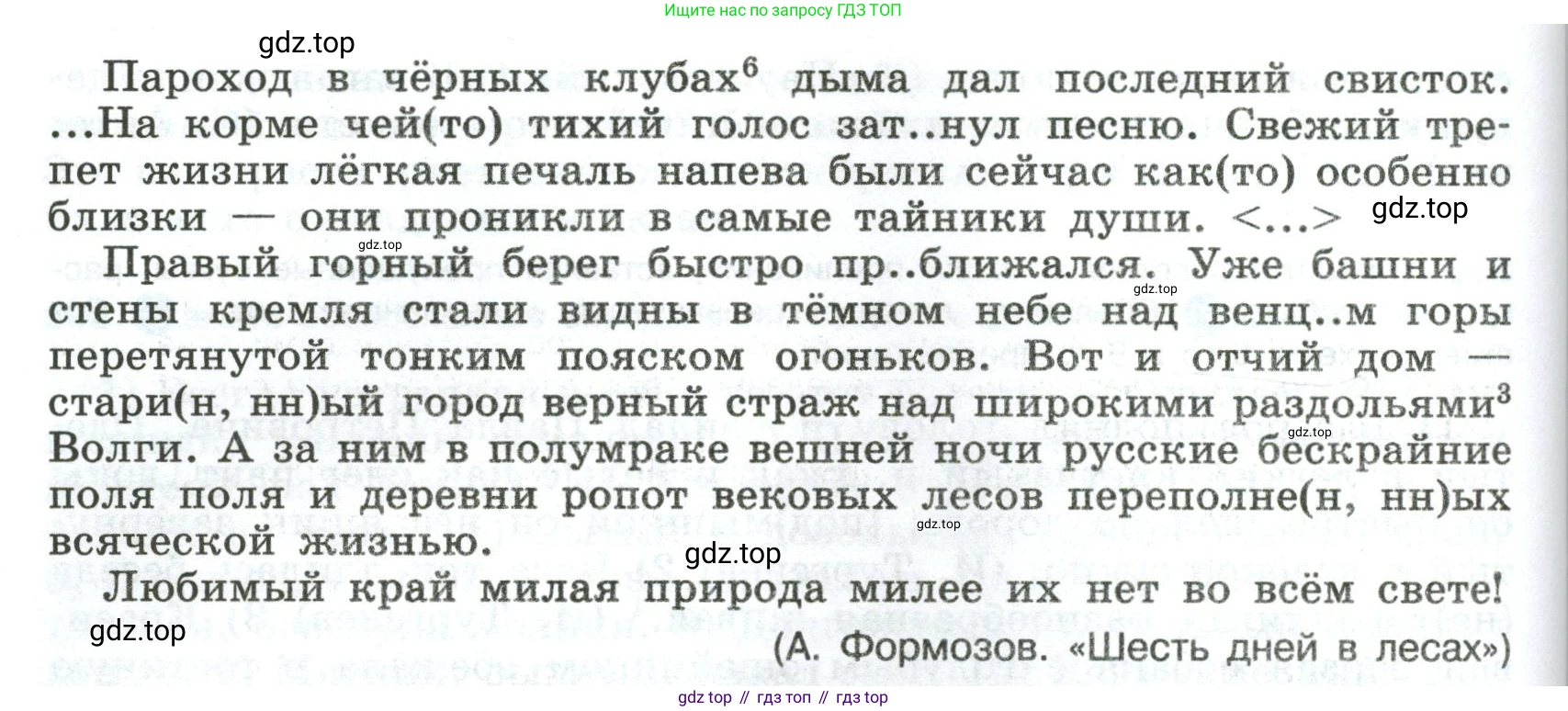 Русский язык, 8 класс Учебник, авторы: Бархударов Степан Григорьевич, Крючков Сергей Ефимович, Максимов Леонард Юрьевич, Чешко Лев Антонович, Николина Наталия Анатольевна, Мишина Клара Ивановна, Текучева Ирина Викторовна, Курцева Зоя Ивановна, Комиссарова Людмила Юрьевна, издательство Просвещение, Москва, 2023, зелёного цвета, страница 201, номер 397, Условие 2023 (продолжение 2)