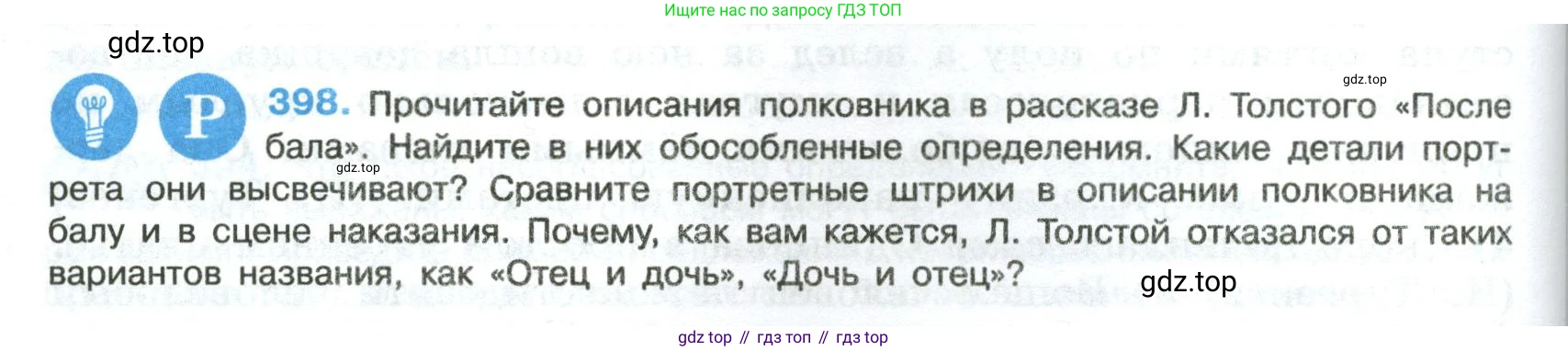 Русский язык, 8 класс Учебник, авторы: Бархударов Степан Григорьевич, Крючков Сергей Ефимович, Максимов Леонард Юрьевич, Чешко Лев Антонович, Николина Наталия Анатольевна, Мишина Клара Ивановна, Текучева Ирина Викторовна, Курцева Зоя Ивановна, Комиссарова Людмила Юрьевна, издательство Просвещение, Москва, 2023, зелёного цвета, страница 202, номер 398, Условие 2023