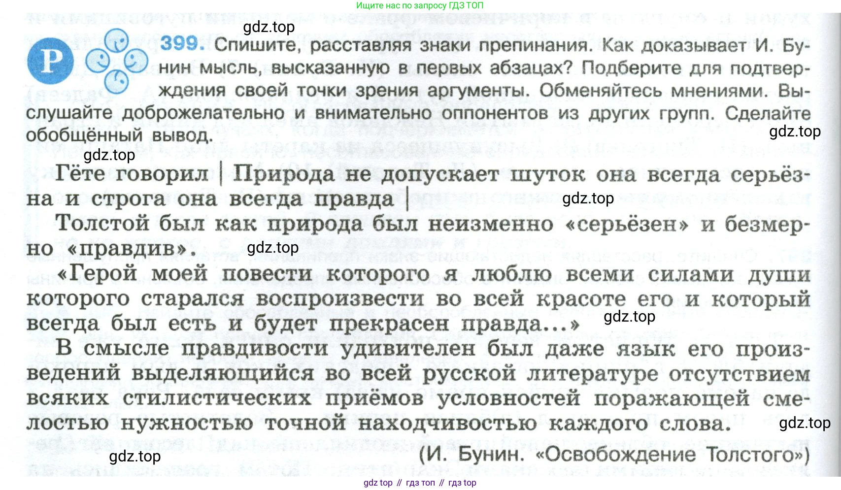 Русский язык, 8 класс Учебник, авторы: Бархударов Степан Григорьевич, Крючков Сергей Ефимович, Максимов Леонард Юрьевич, Чешко Лев Антонович, Николина Наталия Анатольевна, Мишина Клара Ивановна, Текучева Ирина Викторовна, Курцева Зоя Ивановна, Комиссарова Людмила Юрьевна, издательство Просвещение, Москва, 2023, зелёного цвета, страница 202, номер 399, Условие 2023