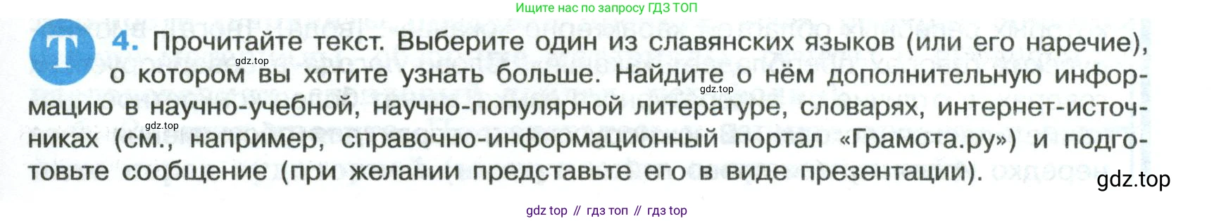 Русский язык, 8 класс Учебник, авторы: Бархударов Степан Григорьевич, Крючков Сергей Ефимович, Максимов Леонард Юрьевич, Чешко Лев Антонович, Николина Наталия Анатольевна, Мишина Клара Ивановна, Текучева Ирина Викторовна, Курцева Зоя Ивановна, Комиссарова Людмила Юрьевна, издательство Просвещение, Москва, 2023, зелёного цвета, страница 5, номер 4, Условие 2023