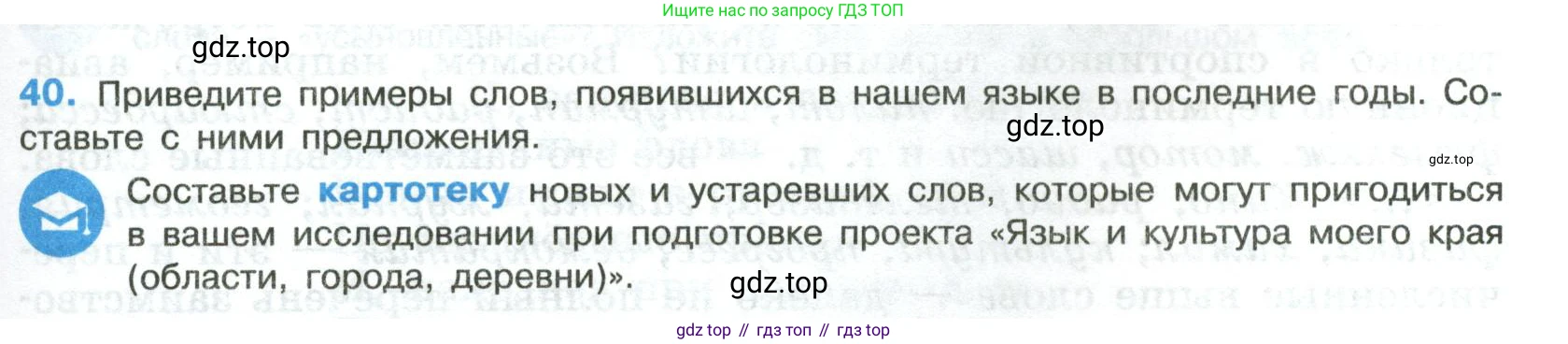 Русский язык, 8 класс Учебник, авторы: Бархударов Степан Григорьевич, Крючков Сергей Ефимович, Максимов Леонард Юрьевич, Чешко Лев Антонович, Николина Наталия Анатольевна, Мишина Клара Ивановна, Текучева Ирина Викторовна, Курцева Зоя Ивановна, Комиссарова Людмила Юрьевна, издательство Просвещение, Москва, 2023, зелёного цвета, страница 21, номер 40, Условие 2023