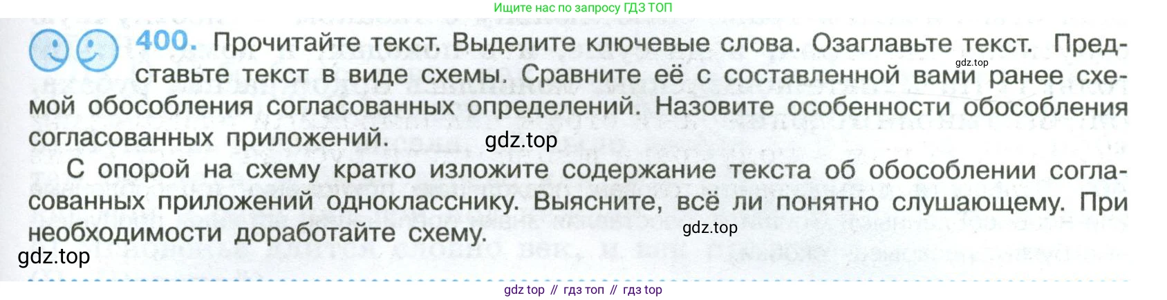 Русский язык, 8 класс Учебник, авторы: Бархударов Степан Григорьевич, Крючков Сергей Ефимович, Максимов Леонард Юрьевич, Чешко Лев Антонович, Николина Наталия Анатольевна, Мишина Клара Ивановна, Текучева Ирина Викторовна, Курцева Зоя Ивановна, Комиссарова Людмила Юрьевна, издательство Просвещение, Москва, 2023, зелёного цвета, страница 203, номер 400, Условие 2023