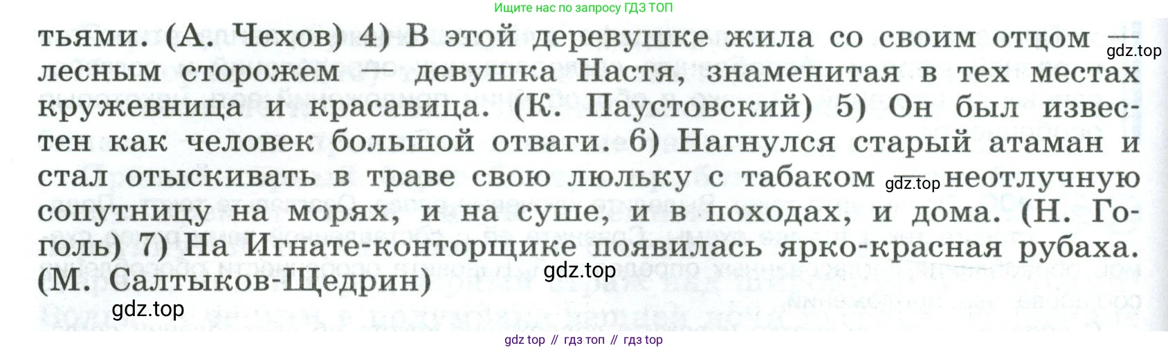 Русский язык, 8 класс Учебник, авторы: Бархударов Степан Григорьевич, Крючков Сергей Ефимович, Максимов Леонард Юрьевич, Чешко Лев Антонович, Николина Наталия Анатольевна, Мишина Клара Ивановна, Текучева Ирина Викторовна, Курцева Зоя Ивановна, Комиссарова Людмила Юрьевна, издательство Просвещение, Москва, 2023, зелёного цвета, страница 203, номер 401, Условие 2023 (продолжение 2)