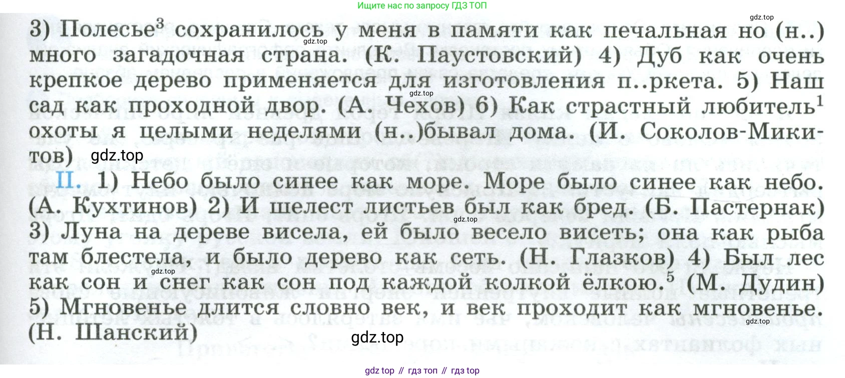 Русский язык, 8 класс Учебник, авторы: Бархударов Степан Григорьевич, Крючков Сергей Ефимович, Максимов Леонард Юрьевич, Чешко Лев Антонович, Николина Наталия Анатольевна, Мишина Клара Ивановна, Текучева Ирина Викторовна, Курцева Зоя Ивановна, Комиссарова Людмила Юрьевна, издательство Просвещение, Москва, 2023, зелёного цвета, страница 204, номер 404, Условие 2023 (продолжение 2)