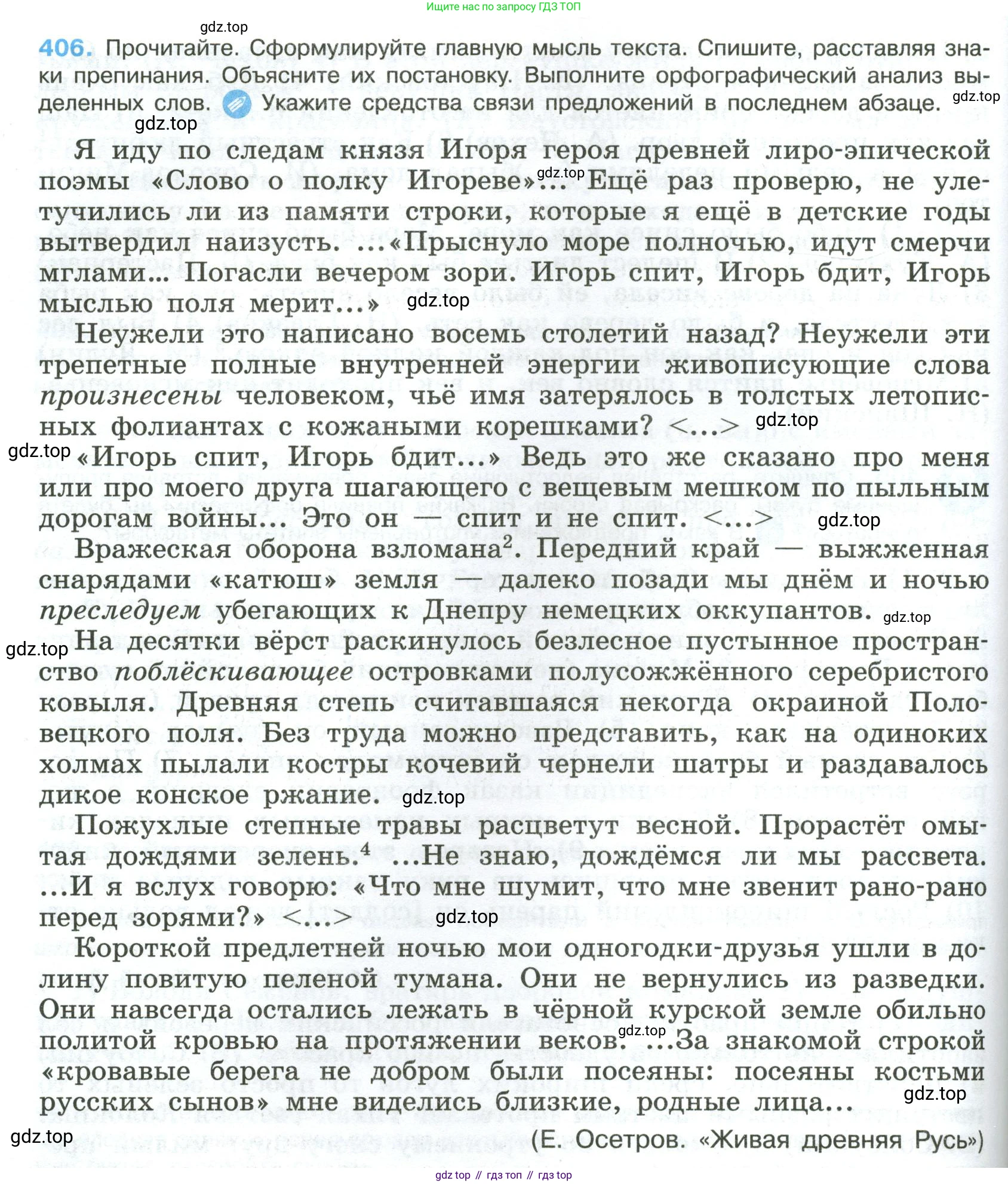 Русский язык, 8 класс Учебник, авторы: Бархударов Степан Григорьевич, Крючков Сергей Ефимович, Максимов Леонард Юрьевич, Чешко Лев Антонович, Николина Наталия Анатольевна, Мишина Клара Ивановна, Текучева Ирина Викторовна, Курцева Зоя Ивановна, Комиссарова Людмила Юрьевна, издательство Просвещение, Москва, 2023, зелёного цвета, страница 206, номер 406, Условие 2023