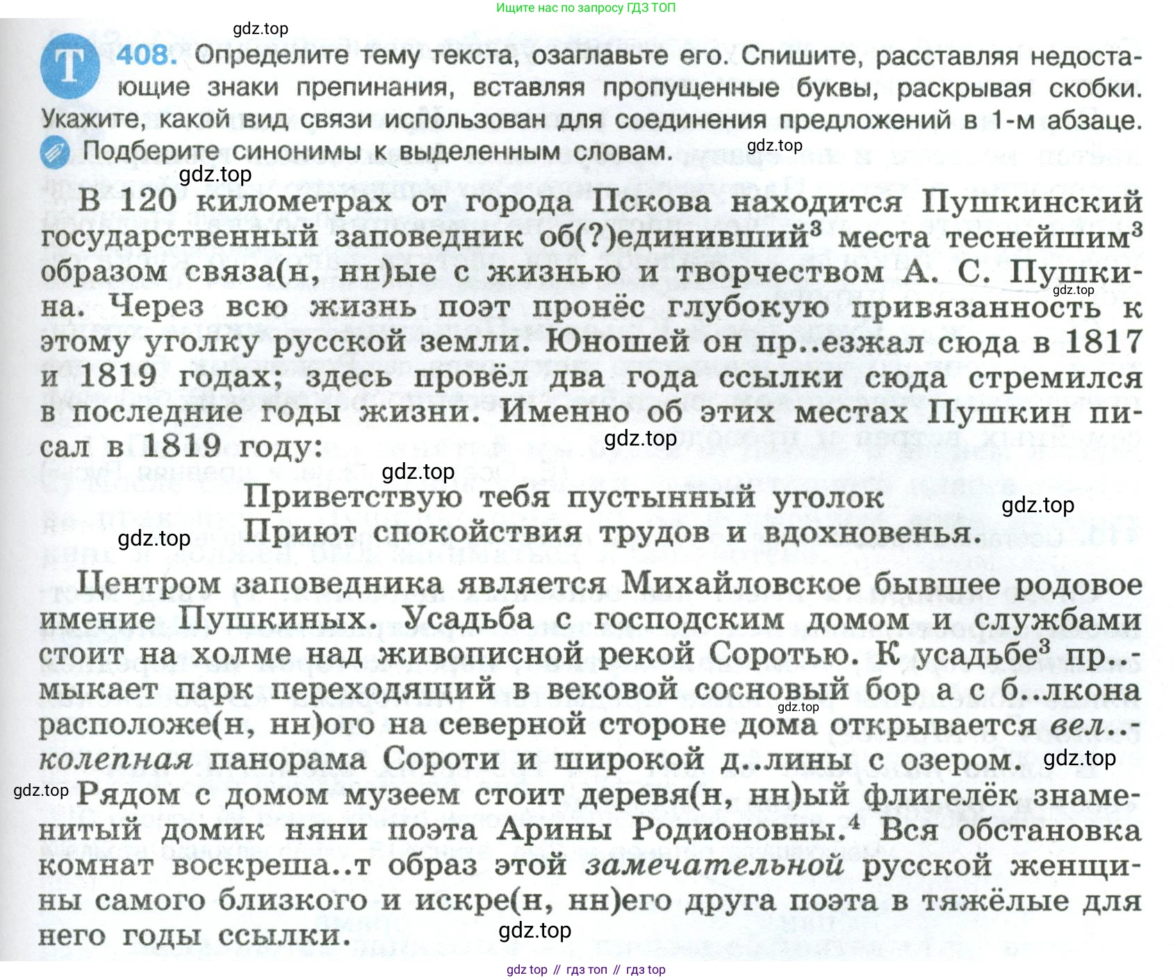 Русский язык, 8 класс Учебник, авторы: Бархударов Степан Григорьевич, Крючков Сергей Ефимович, Максимов Леонард Юрьевич, Чешко Лев Антонович, Николина Наталия Анатольевна, Мишина Клара Ивановна, Текучева Ирина Викторовна, Курцева Зоя Ивановна, Комиссарова Людмила Юрьевна, издательство Просвещение, Москва, 2023, зелёного цвета, страница 207, номер 408, Условие 2023