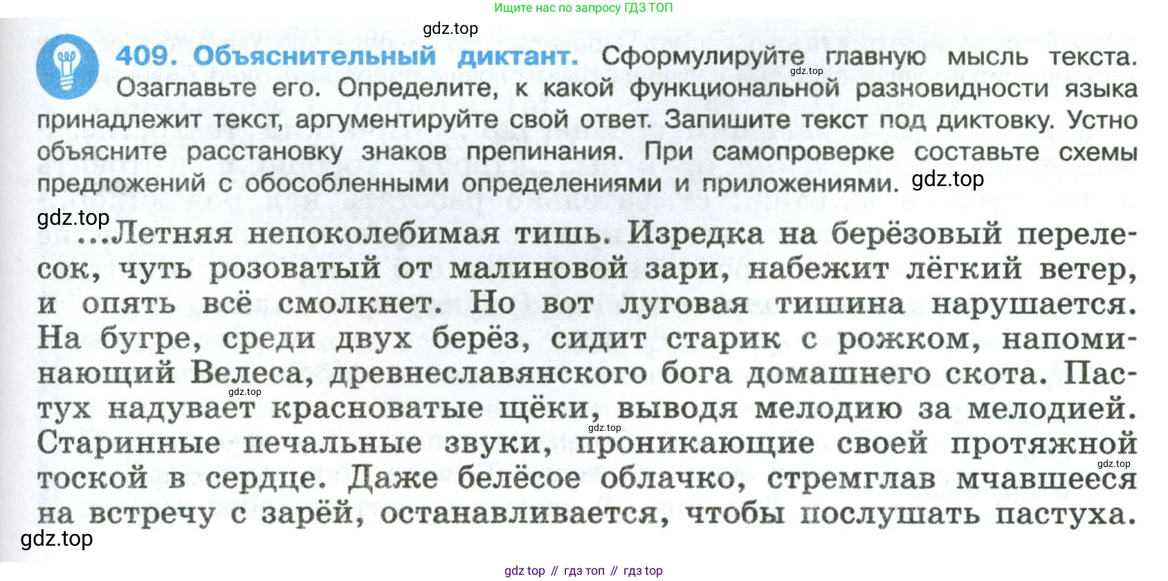 Русский язык, 8 класс Учебник, авторы: Бархударов Степан Григорьевич, Крючков Сергей Ефимович, Максимов Леонард Юрьевич, Чешко Лев Антонович, Николина Наталия Анатольевна, Мишина Клара Ивановна, Текучева Ирина Викторовна, Курцева Зоя Ивановна, Комиссарова Людмила Юрьевна, издательство Просвещение, Москва, 2023, зелёного цвета, страница 207, номер 409, Условие 2023