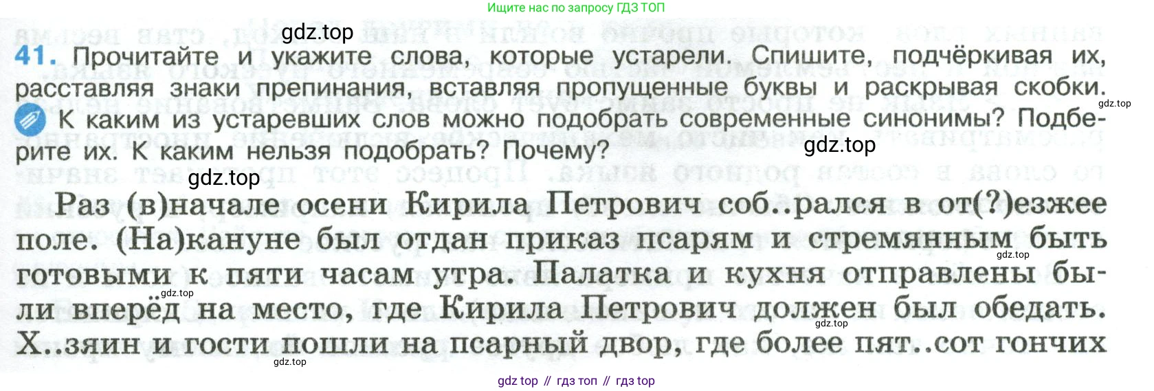 Русский язык, 8 класс Учебник, авторы: Бархударов Степан Григорьевич, Крючков Сергей Ефимович, Максимов Леонард Юрьевич, Чешко Лев Антонович, Николина Наталия Анатольевна, Мишина Клара Ивановна, Текучева Ирина Викторовна, Курцева Зоя Ивановна, Комиссарова Людмила Юрьевна, издательство Просвещение, Москва, 2023, зелёного цвета, страница 21, номер 41, Условие 2023