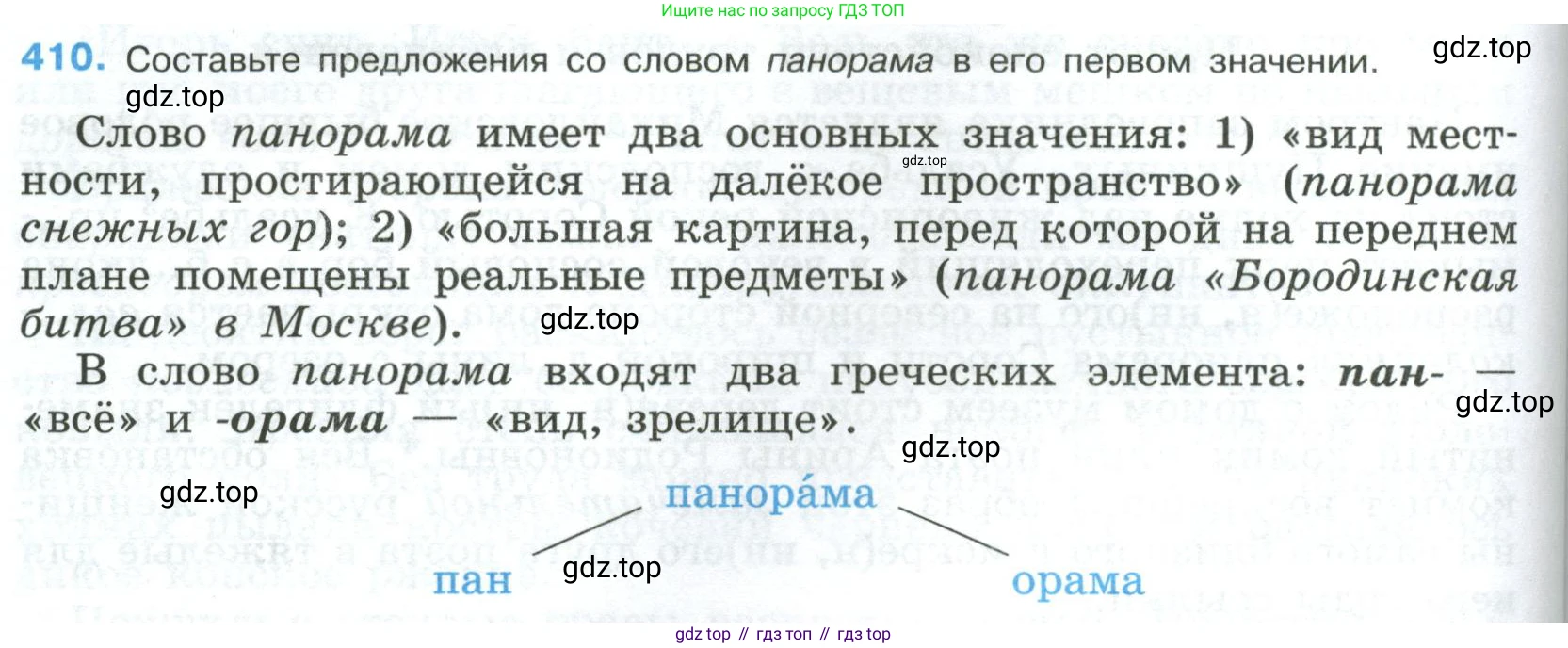 Русский язык, 8 класс Учебник, авторы: Бархударов Степан Григорьевич, Крючков Сергей Ефимович, Максимов Леонард Юрьевич, Чешко Лев Антонович, Николина Наталия Анатольевна, Мишина Клара Ивановна, Текучева Ирина Викторовна, Курцева Зоя Ивановна, Комиссарова Людмила Юрьевна, издательство Просвещение, Москва, 2023, зелёного цвета, страница 208, номер 410, Условие 2023