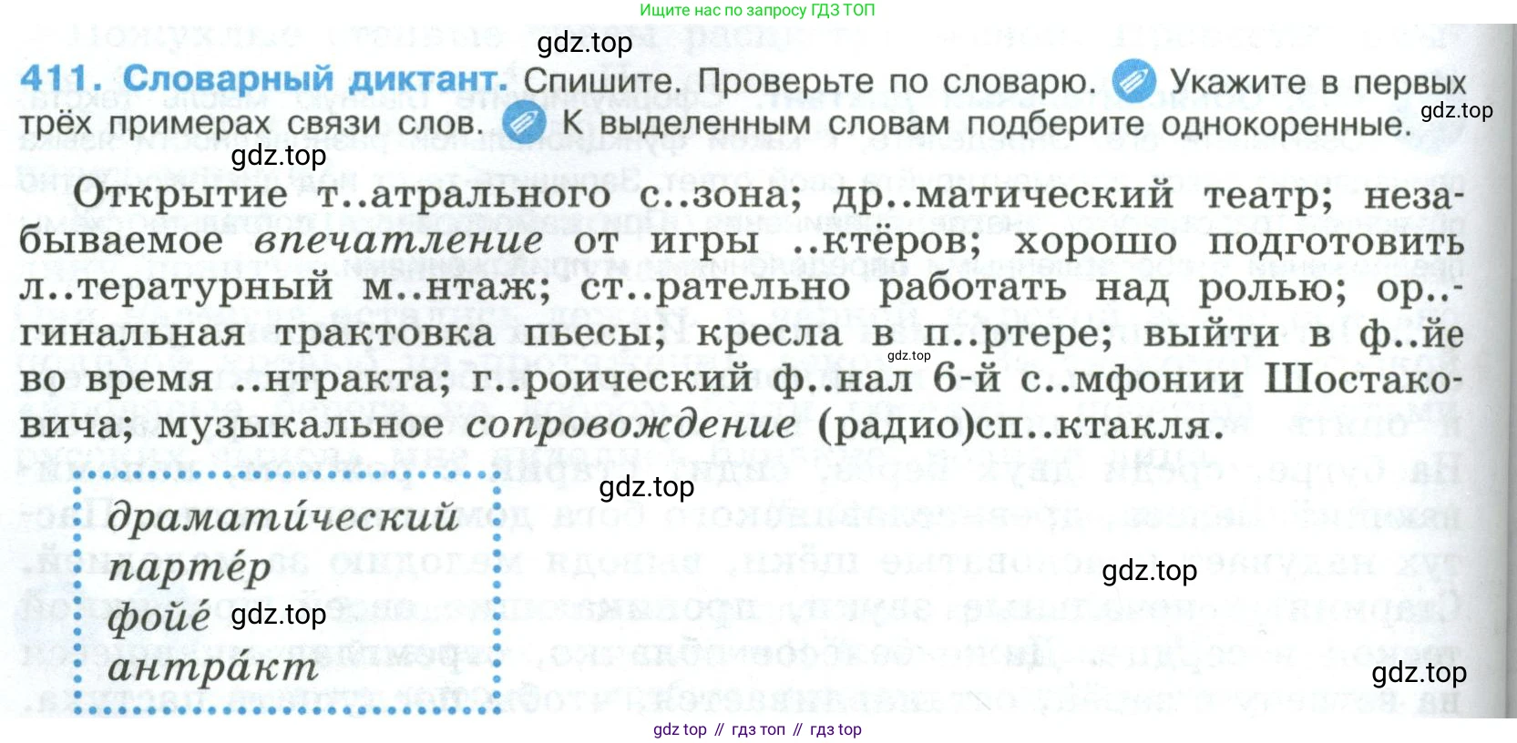 Русский язык, 8 класс Учебник, авторы: Бархударов Степан Григорьевич, Крючков Сергей Ефимович, Максимов Леонард Юрьевич, Чешко Лев Антонович, Николина Наталия Анатольевна, Мишина Клара Ивановна, Текучева Ирина Викторовна, Курцева Зоя Ивановна, Комиссарова Людмила Юрьевна, издательство Просвещение, Москва, 2023, зелёного цвета, страница 208, номер 411, Условие 2023