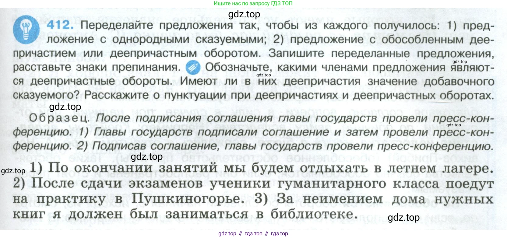 Русский язык, 8 класс Учебник, авторы: Бархударов Степан Григорьевич, Крючков Сергей Ефимович, Максимов Леонард Юрьевич, Чешко Лев Антонович, Николина Наталия Анатольевна, Мишина Клара Ивановна, Текучева Ирина Викторовна, Курцева Зоя Ивановна, Комиссарова Людмила Юрьевна, издательство Просвещение, Москва, 2023, зелёного цвета, страница 209, номер 412, Условие 2023