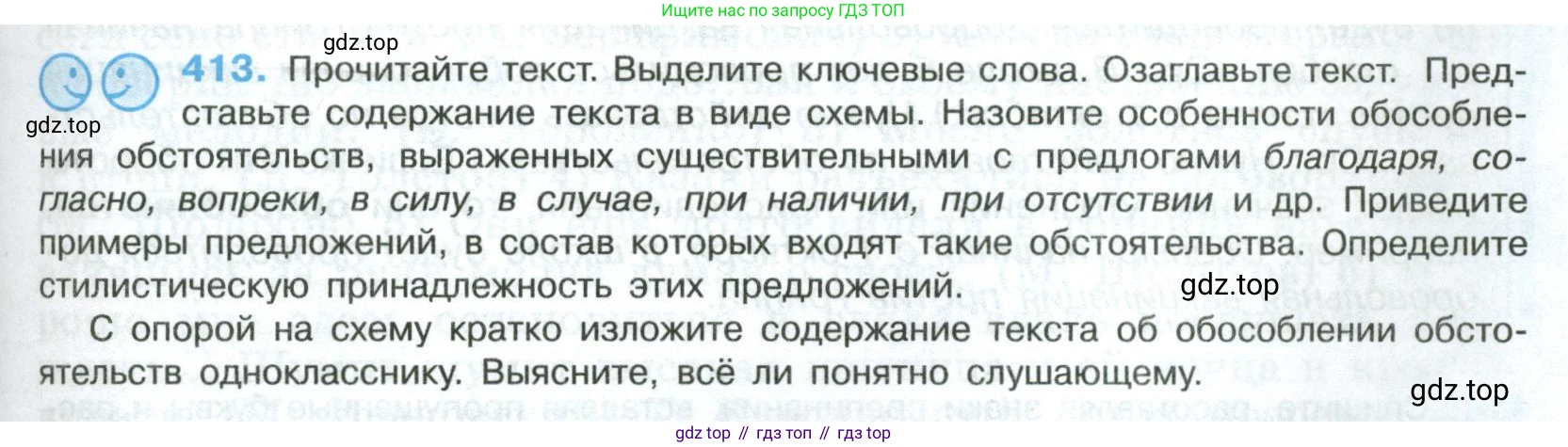 Русский язык, 8 класс Учебник, авторы: Бархударов Степан Григорьевич, Крючков Сергей Ефимович, Максимов Леонард Юрьевич, Чешко Лев Антонович, Николина Наталия Анатольевна, Мишина Клара Ивановна, Текучева Ирина Викторовна, Курцева Зоя Ивановна, Комиссарова Людмила Юрьевна, издательство Просвещение, Москва, 2023, зелёного цвета, страница 209, номер 413, Условие 2023