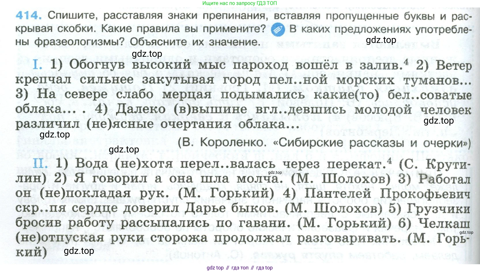 Русский язык, 8 класс Учебник, авторы: Бархударов Степан Григорьевич, Крючков Сергей Ефимович, Максимов Леонард Юрьевич, Чешко Лев Антонович, Николина Наталия Анатольевна, Мишина Клара Ивановна, Текучева Ирина Викторовна, Курцева Зоя Ивановна, Комиссарова Людмила Юрьевна, издательство Просвещение, Москва, 2023, зелёного цвета, страница 210, номер 414, Условие 2023