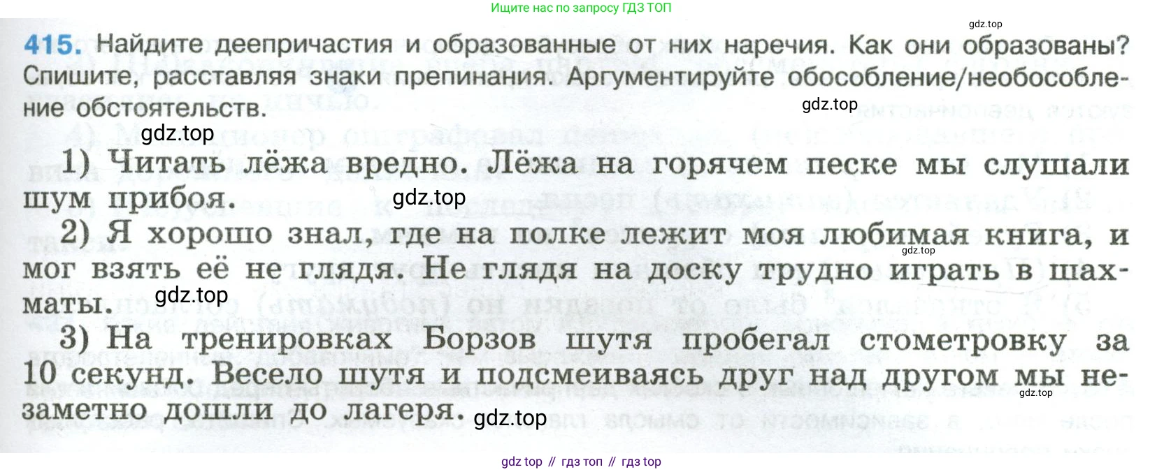 Русский язык, 8 класс Учебник, авторы: Бархударов Степан Григорьевич, Крючков Сергей Ефимович, Максимов Леонард Юрьевич, Чешко Лев Антонович, Николина Наталия Анатольевна, Мишина Клара Ивановна, Текучева Ирина Викторовна, Курцева Зоя Ивановна, Комиссарова Людмила Юрьевна, издательство Просвещение, Москва, 2023, зелёного цвета, страница 211, номер 415, Условие 2023