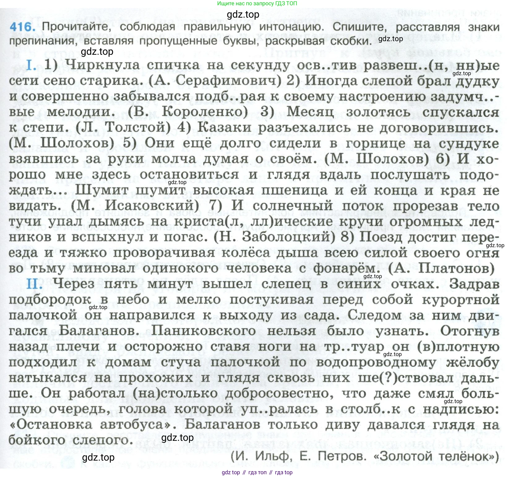 Русский язык, 8 класс Учебник, авторы: Бархударов Степан Григорьевич, Крючков Сергей Ефимович, Максимов Леонард Юрьевич, Чешко Лев Антонович, Николина Наталия Анатольевна, Мишина Клара Ивановна, Текучева Ирина Викторовна, Курцева Зоя Ивановна, Комиссарова Людмила Юрьевна, издательство Просвещение, Москва, 2023, зелёного цвета, страница 211, номер 416, Условие 2023