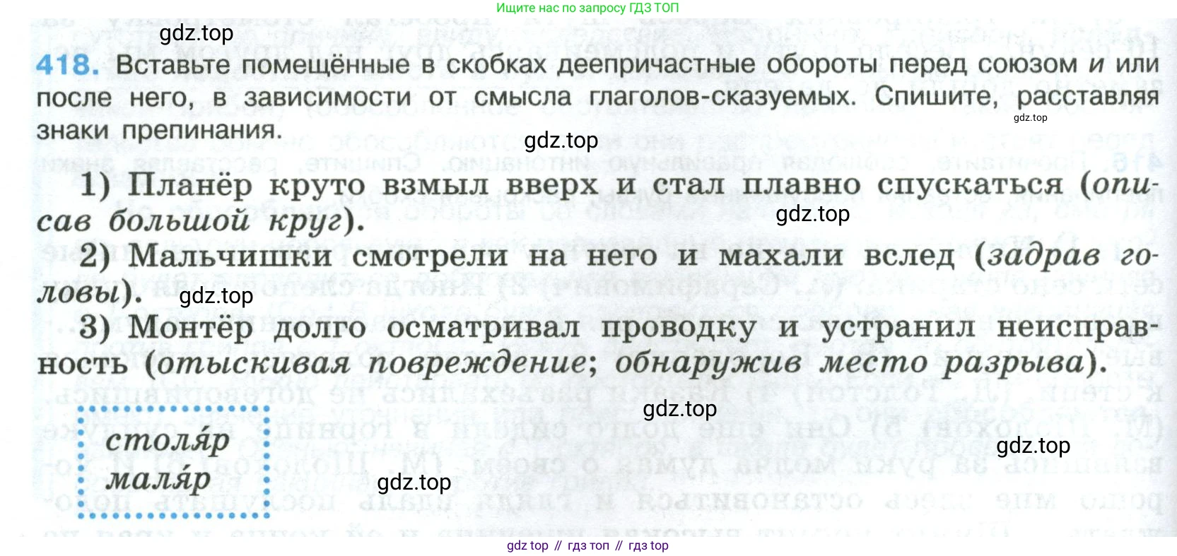 Русский язык, 8 класс Учебник, авторы: Бархударов Степан Григорьевич, Крючков Сергей Ефимович, Максимов Леонард Юрьевич, Чешко Лев Антонович, Николина Наталия Анатольевна, Мишина Клара Ивановна, Текучева Ирина Викторовна, Курцева Зоя Ивановна, Комиссарова Людмила Юрьевна, издательство Просвещение, Москва, 2023, зелёного цвета, страница 212, номер 418, Условие 2023