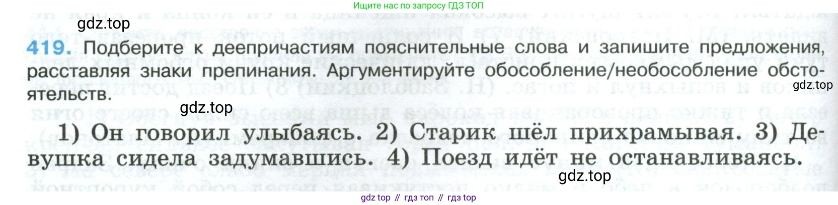 Русский язык, 8 класс Учебник, авторы: Бархударов Степан Григорьевич, Крючков Сергей Ефимович, Максимов Леонард Юрьевич, Чешко Лев Антонович, Николина Наталия Анатольевна, Мишина Клара Ивановна, Текучева Ирина Викторовна, Курцева Зоя Ивановна, Комиссарова Людмила Юрьевна, издательство Просвещение, Москва, 2023, зелёного цвета, страница 212, номер 419, Условие 2023