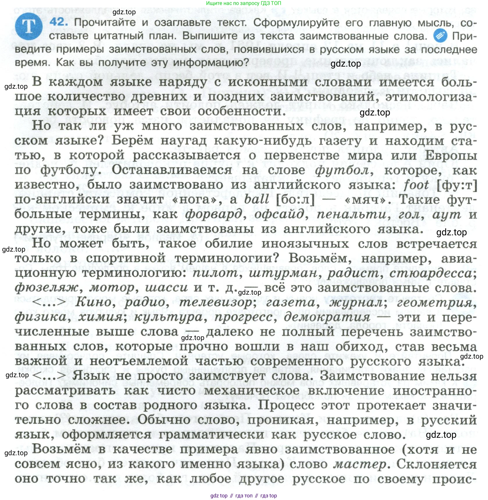 Русский язык, 8 класс Учебник, авторы: Бархударов Степан Григорьевич, Крючков Сергей Ефимович, Максимов Леонард Юрьевич, Чешко Лев Антонович, Николина Наталия Анатольевна, Мишина Клара Ивановна, Текучева Ирина Викторовна, Курцева Зоя Ивановна, Комиссарова Людмила Юрьевна, издательство Просвещение, Москва, 2023, зелёного цвета, страница 22, номер 42, Условие 2023