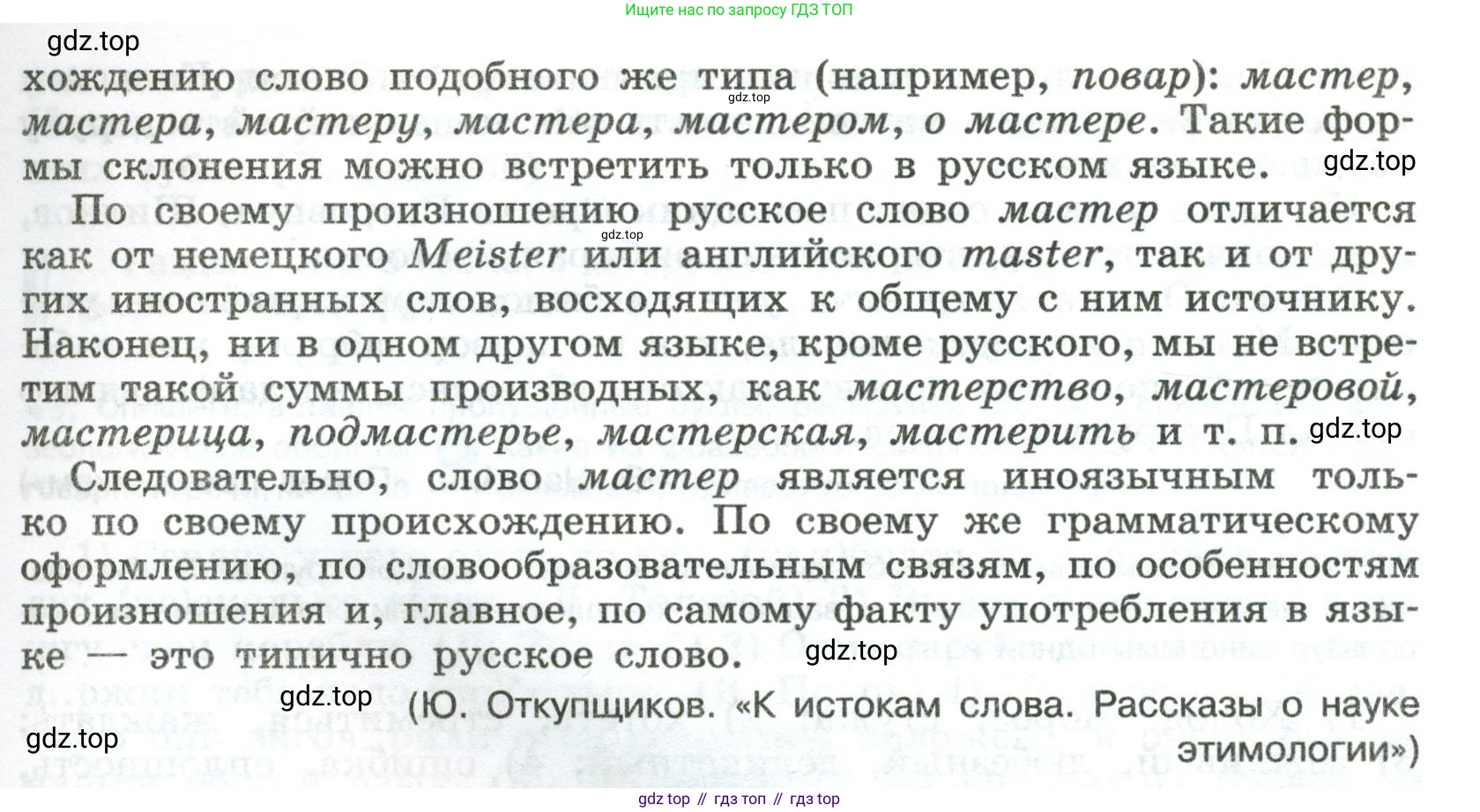 Русский язык, 8 класс Учебник, авторы: Бархударов Степан Григорьевич, Крючков Сергей Ефимович, Максимов Леонард Юрьевич, Чешко Лев Антонович, Николина Наталия Анатольевна, Мишина Клара Ивановна, Текучева Ирина Викторовна, Курцева Зоя Ивановна, Комиссарова Людмила Юрьевна, издательство Просвещение, Москва, 2023, зелёного цвета, страница 22, номер 42, Условие 2023 (продолжение 2)