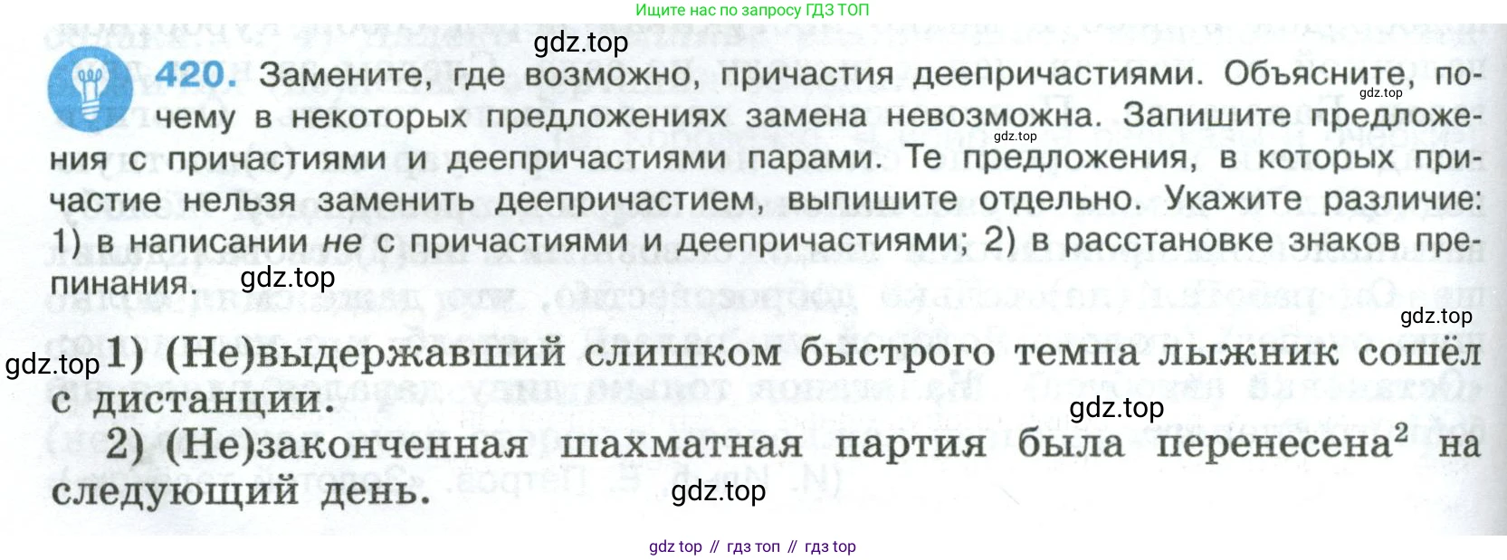 Русский язык, 8 класс Учебник, авторы: Бархударов Степан Григорьевич, Крючков Сергей Ефимович, Максимов Леонард Юрьевич, Чешко Лев Антонович, Николина Наталия Анатольевна, Мишина Клара Ивановна, Текучева Ирина Викторовна, Курцева Зоя Ивановна, Комиссарова Людмила Юрьевна, издательство Просвещение, Москва, 2023, зелёного цвета, страница 212, номер 420, Условие 2023