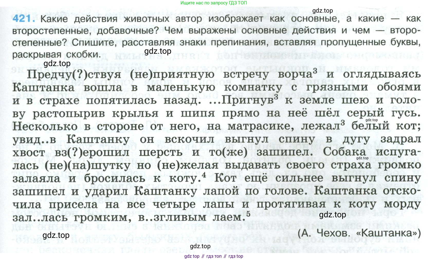 Русский язык, 8 класс Учебник, авторы: Бархударов Степан Григорьевич, Крючков Сергей Ефимович, Максимов Леонард Юрьевич, Чешко Лев Антонович, Николина Наталия Анатольевна, Мишина Клара Ивановна, Текучева Ирина Викторовна, Курцева Зоя Ивановна, Комиссарова Людмила Юрьевна, издательство Просвещение, Москва, 2023, зелёного цвета, страница 213, номер 421, Условие 2023