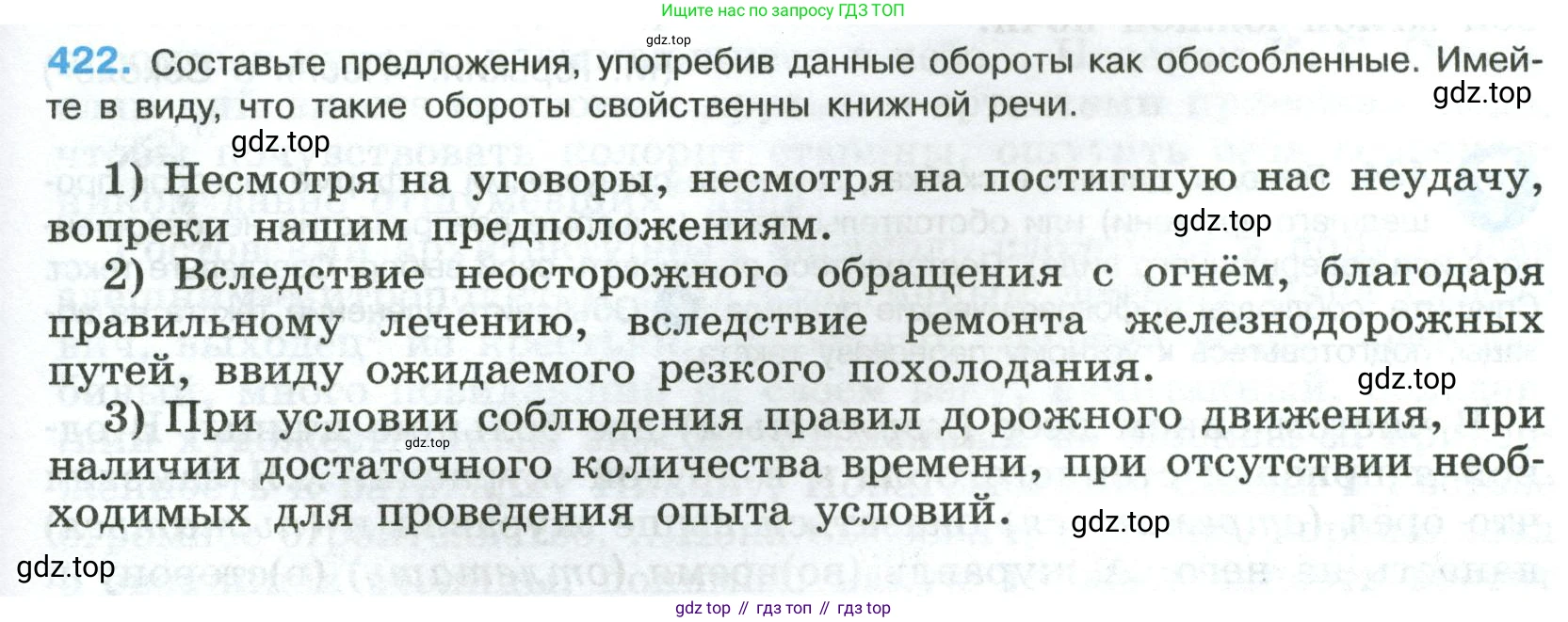 Русский язык, 8 класс Учебник, авторы: Бархударов Степан Григорьевич, Крючков Сергей Ефимович, Максимов Леонард Юрьевич, Чешко Лев Антонович, Николина Наталия Анатольевна, Мишина Клара Ивановна, Текучева Ирина Викторовна, Курцева Зоя Ивановна, Комиссарова Людмила Юрьевна, издательство Просвещение, Москва, 2023, зелёного цвета, страница 213, номер 422, Условие 2023