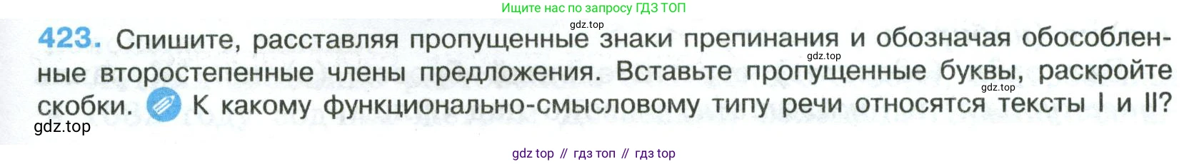 Русский язык, 8 класс Учебник, авторы: Бархударов Степан Григорьевич, Крючков Сергей Ефимович, Максимов Леонард Юрьевич, Чешко Лев Антонович, Николина Наталия Анатольевна, Мишина Клара Ивановна, Текучева Ирина Викторовна, Курцева Зоя Ивановна, Комиссарова Людмила Юрьевна, издательство Просвещение, Москва, 2023, зелёного цвета, страница 213, номер 423, Условие 2023