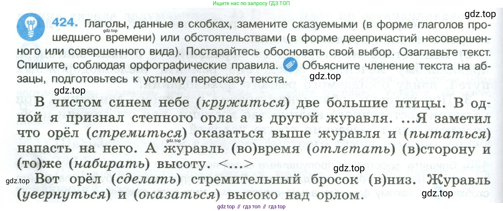 Русский язык, 8 класс Учебник, авторы: Бархударов Степан Григорьевич, Крючков Сергей Ефимович, Максимов Леонард Юрьевич, Чешко Лев Антонович, Николина Наталия Анатольевна, Мишина Клара Ивановна, Текучева Ирина Викторовна, Курцева Зоя Ивановна, Комиссарова Людмила Юрьевна, издательство Просвещение, Москва, 2023, зелёного цвета, страница 214, номер 424, Условие 2023