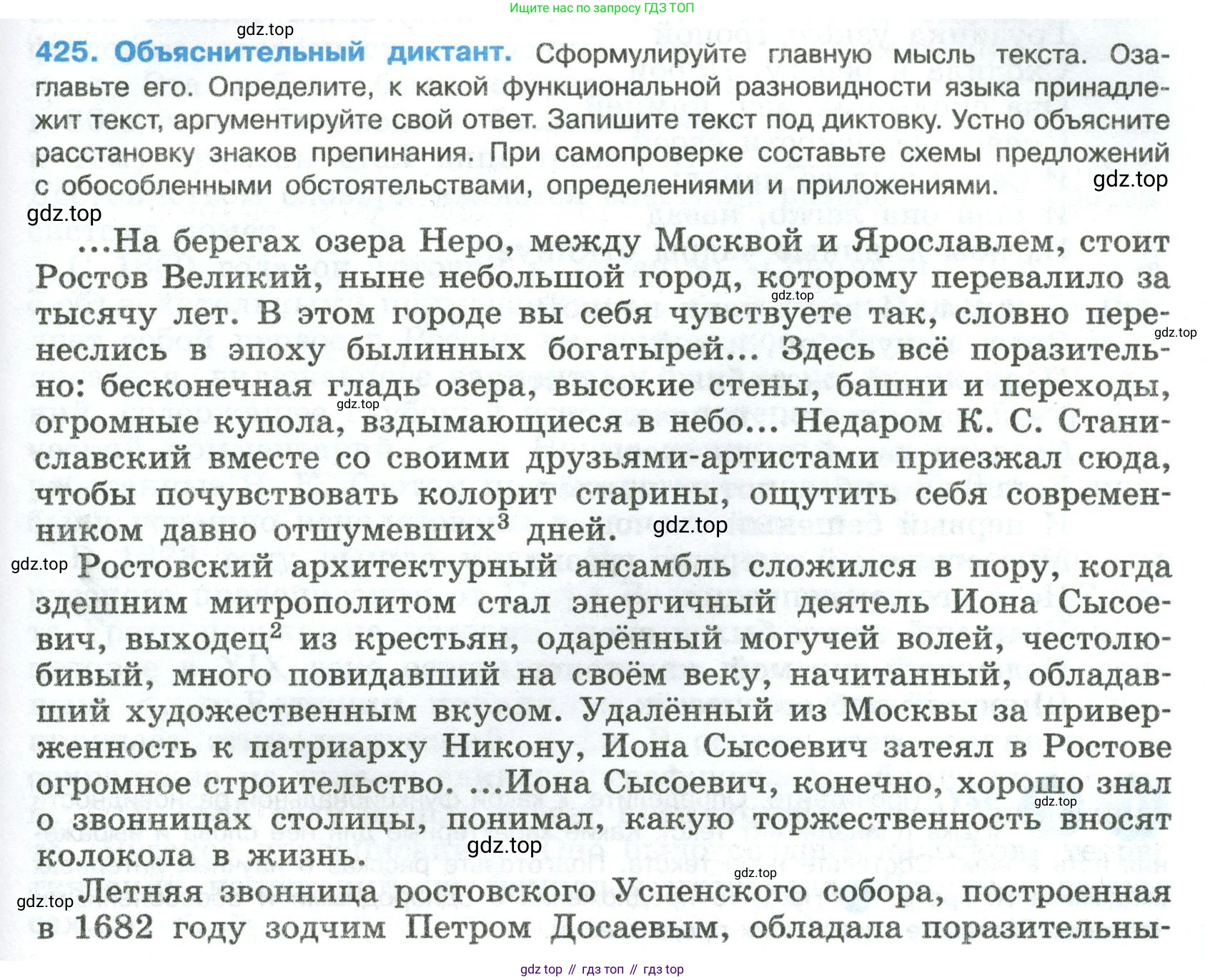 Русский язык, 8 класс Учебник, авторы: Бархударов Степан Григорьевич, Крючков Сергей Ефимович, Максимов Леонард Юрьевич, Чешко Лев Антонович, Николина Наталия Анатольевна, Мишина Клара Ивановна, Текучева Ирина Викторовна, Курцева Зоя Ивановна, Комиссарова Людмила Юрьевна, издательство Просвещение, Москва, 2023, зелёного цвета, страница 215, номер 425, Условие 2023
