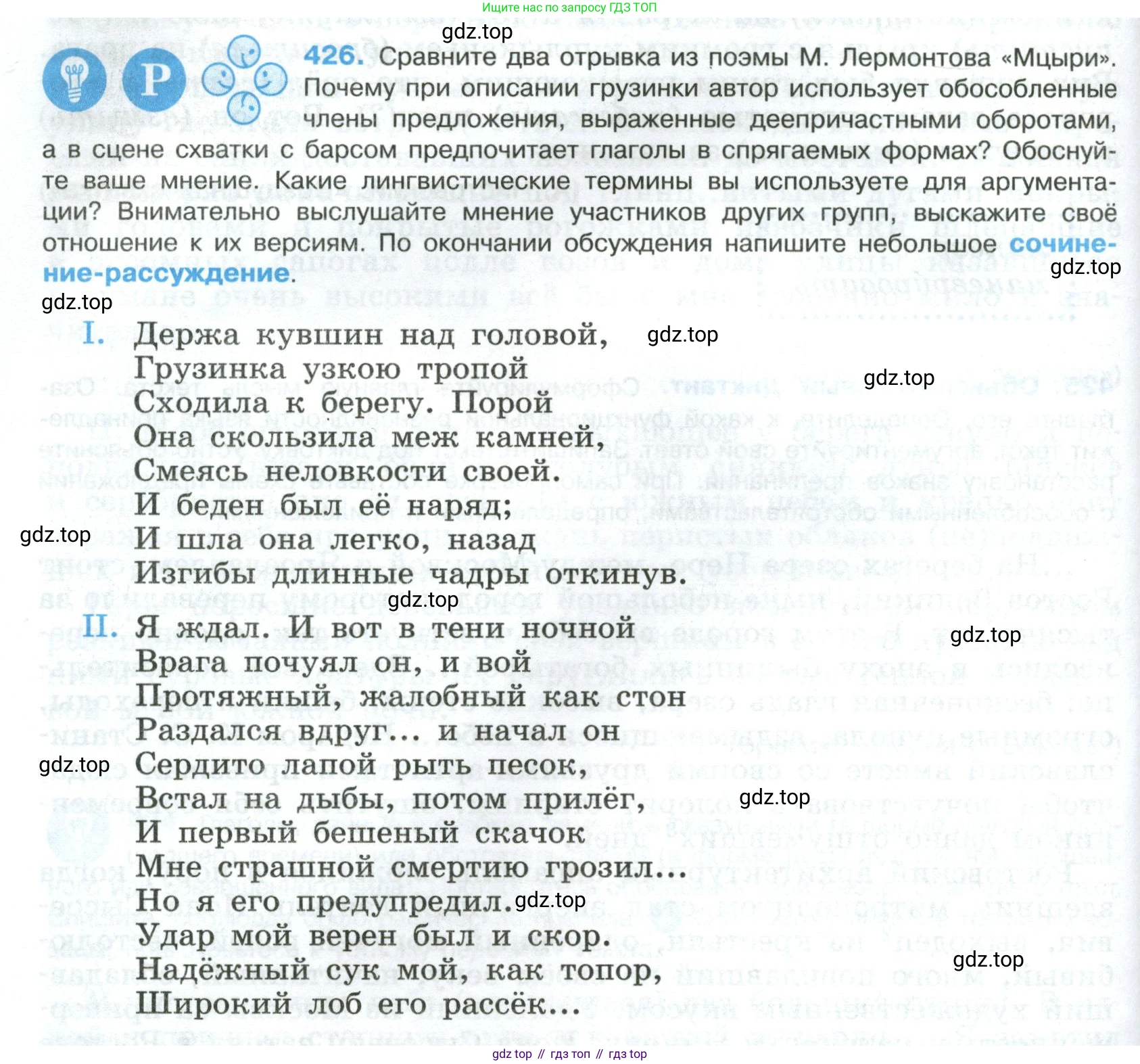 Русский язык, 8 класс Учебник, авторы: Бархударов Степан Григорьевич, Крючков Сергей Ефимович, Максимов Леонард Юрьевич, Чешко Лев Антонович, Николина Наталия Анатольевна, Мишина Клара Ивановна, Текучева Ирина Викторовна, Курцева Зоя Ивановна, Комиссарова Людмила Юрьевна, издательство Просвещение, Москва, 2023, зелёного цвета, страница 216, номер 426, Условие 2023