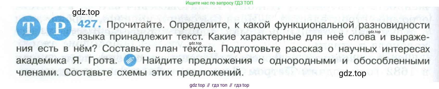 Русский язык, 8 класс Учебник, авторы: Бархударов Степан Григорьевич, Крючков Сергей Ефимович, Максимов Леонард Юрьевич, Чешко Лев Антонович, Николина Наталия Анатольевна, Мишина Клара Ивановна, Текучева Ирина Викторовна, Курцева Зоя Ивановна, Комиссарова Людмила Юрьевна, издательство Просвещение, Москва, 2023, зелёного цвета, страница 216, номер 427, Условие 2023
