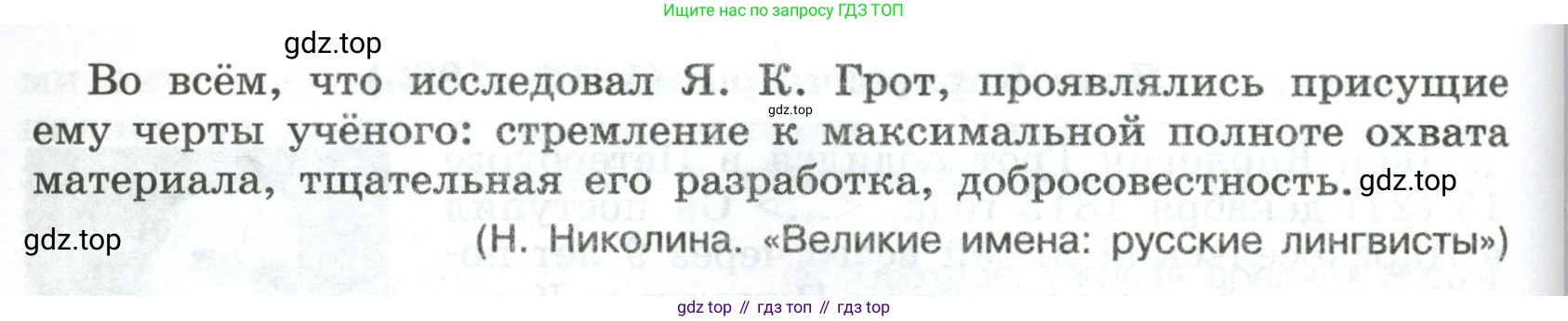 Русский язык, 8 класс Учебник, авторы: Бархударов Степан Григорьевич, Крючков Сергей Ефимович, Максимов Леонард Юрьевич, Чешко Лев Антонович, Николина Наталия Анатольевна, Мишина Клара Ивановна, Текучева Ирина Викторовна, Курцева Зоя Ивановна, Комиссарова Людмила Юрьевна, издательство Просвещение, Москва, 2023, зелёного цвета, страница 216, номер 427, Условие 2023 (продолжение 3)