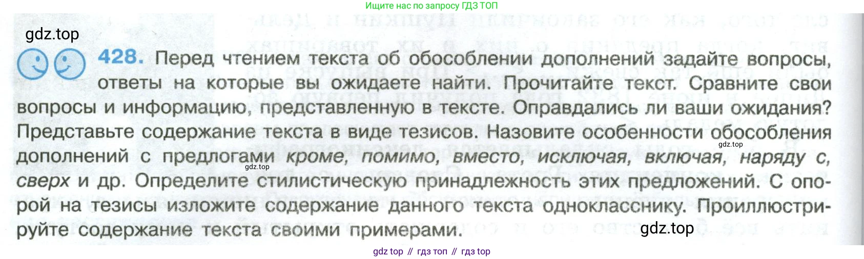 Русский язык, 8 класс Учебник, авторы: Бархударов Степан Григорьевич, Крючков Сергей Ефимович, Максимов Леонард Юрьевич, Чешко Лев Антонович, Николина Наталия Анатольевна, Мишина Клара Ивановна, Текучева Ирина Викторовна, Курцева Зоя Ивановна, Комиссарова Людмила Юрьевна, издательство Просвещение, Москва, 2023, зелёного цвета, страница 218, номер 428, Условие 2023