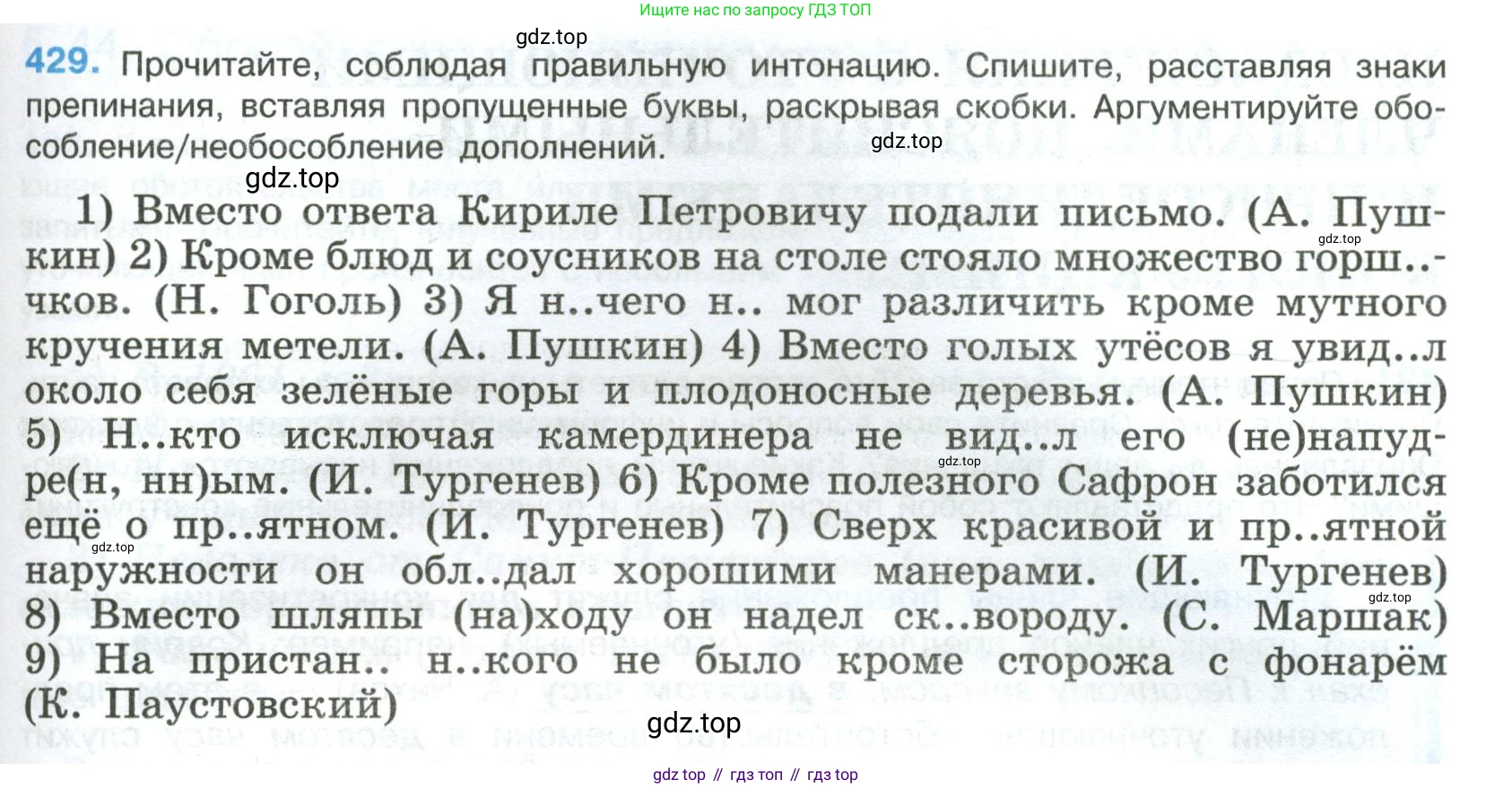 Русский язык, 8 класс Учебник, авторы: Бархударов Степан Григорьевич, Крючков Сергей Ефимович, Максимов Леонард Юрьевич, Чешко Лев Антонович, Николина Наталия Анатольевна, Мишина Клара Ивановна, Текучева Ирина Викторовна, Курцева Зоя Ивановна, Комиссарова Людмила Юрьевна, издательство Просвещение, Москва, 2023, зелёного цвета, страница 219, номер 429, Условие 2023