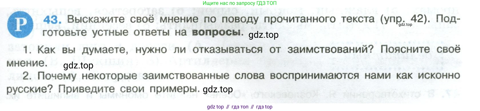 Русский язык, 8 класс Учебник, авторы: Бархударов Степан Григорьевич, Крючков Сергей Ефимович, Максимов Леонард Юрьевич, Чешко Лев Антонович, Николина Наталия Анатольевна, Мишина Клара Ивановна, Текучева Ирина Викторовна, Курцева Зоя Ивановна, Комиссарова Людмила Юрьевна, издательство Просвещение, Москва, 2023, зелёного цвета, страница 23, номер 43, Условие 2023