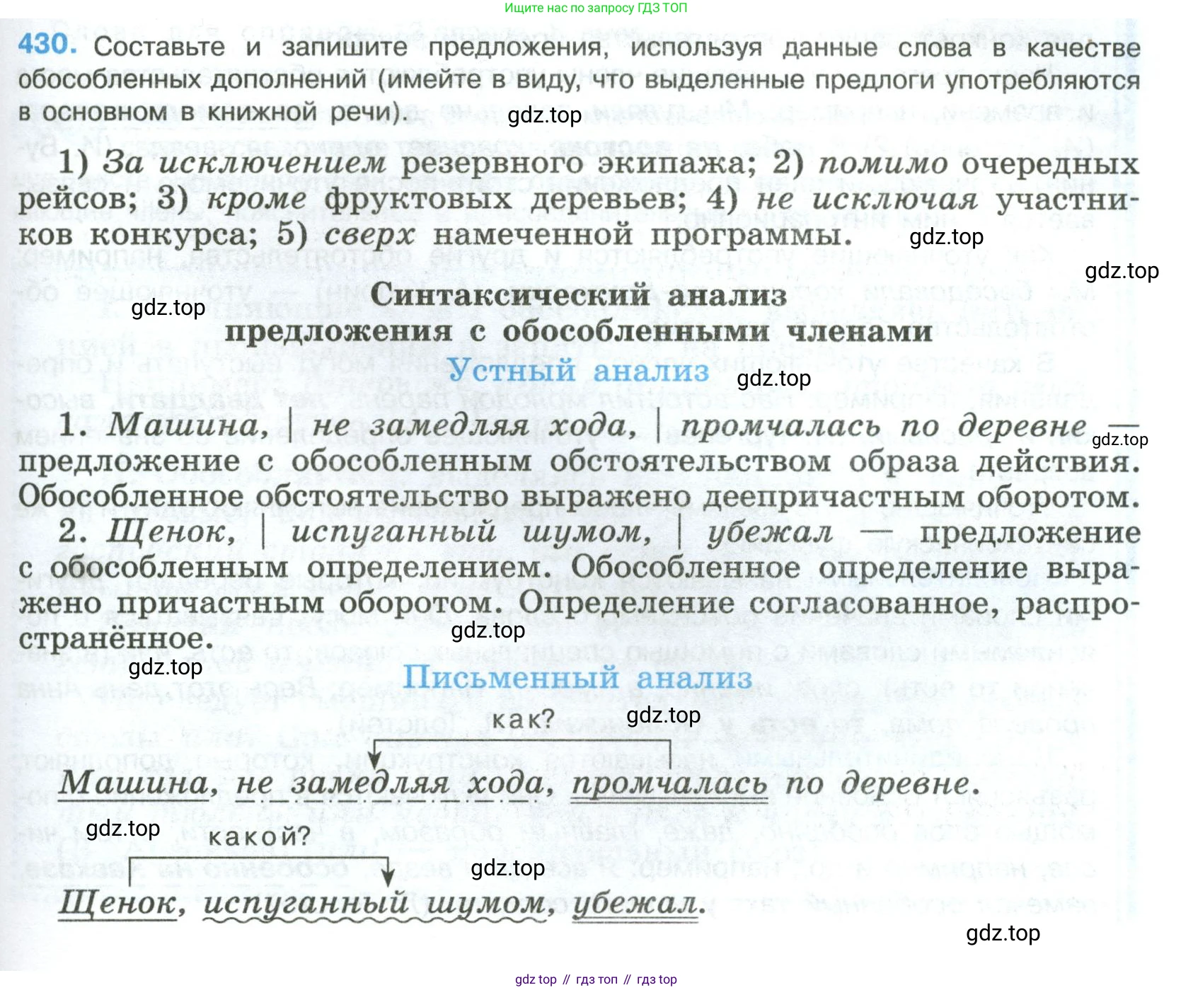Русский язык, 8 класс Учебник, авторы: Бархударов Степан Григорьевич, Крючков Сергей Ефимович, Максимов Леонард Юрьевич, Чешко Лев Антонович, Николина Наталия Анатольевна, Мишина Клара Ивановна, Текучева Ирина Викторовна, Курцева Зоя Ивановна, Комиссарова Людмила Юрьевна, издательство Просвещение, Москва, 2023, зелёного цвета, страница 219, номер 430, Условие 2023