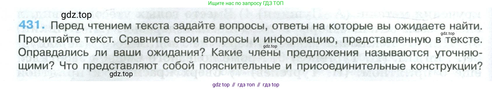 Русский язык, 8 класс Учебник, авторы: Бархударов Степан Григорьевич, Крючков Сергей Ефимович, Максимов Леонард Юрьевич, Чешко Лев Антонович, Николина Наталия Анатольевна, Мишина Клара Ивановна, Текучева Ирина Викторовна, Курцева Зоя Ивановна, Комиссарова Людмила Юрьевна, издательство Просвещение, Москва, 2023, зелёного цвета, страница 220, номер 431, Условие 2023