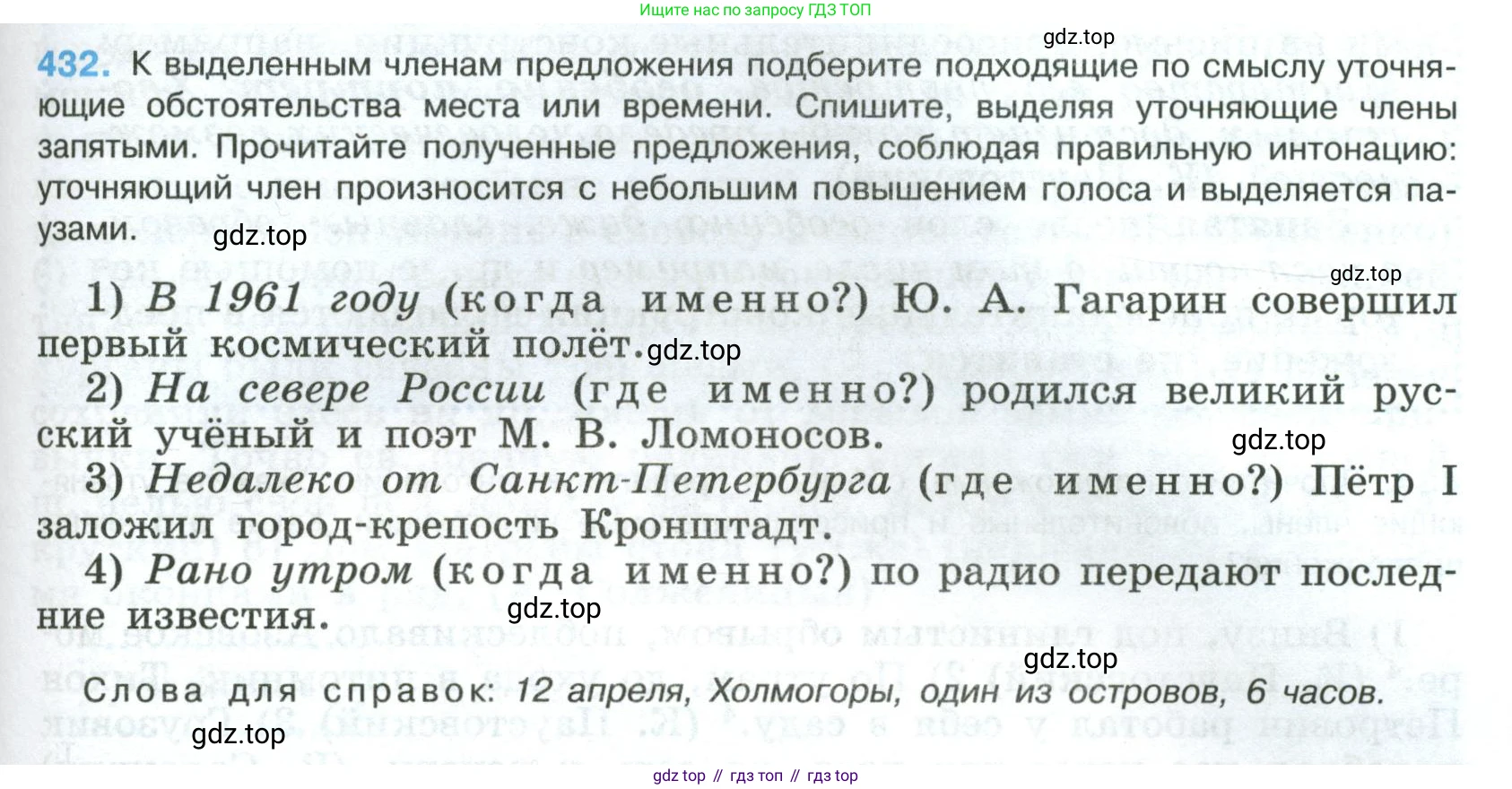 Русский язык, 8 класс Учебник, авторы: Бархударов Степан Григорьевич, Крючков Сергей Ефимович, Максимов Леонард Юрьевич, Чешко Лев Антонович, Николина Наталия Анатольевна, Мишина Клара Ивановна, Текучева Ирина Викторовна, Курцева Зоя Ивановна, Комиссарова Людмила Юрьевна, издательство Просвещение, Москва, 2023, зелёного цвета, страница 221, номер 432, Условие 2023