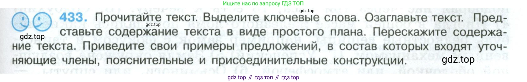 Русский язык, 8 класс Учебник, авторы: Бархударов Степан Григорьевич, Крючков Сергей Ефимович, Максимов Леонард Юрьевич, Чешко Лев Антонович, Николина Наталия Анатольевна, Мишина Клара Ивановна, Текучева Ирина Викторовна, Курцева Зоя Ивановна, Комиссарова Людмила Юрьевна, издательство Просвещение, Москва, 2023, зелёного цвета, страница 221, номер 433, Условие 2023