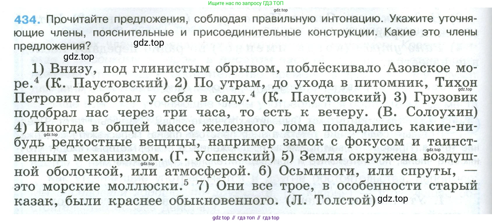 Русский язык, 8 класс Учебник, авторы: Бархударов Степан Григорьевич, Крючков Сергей Ефимович, Максимов Леонард Юрьевич, Чешко Лев Антонович, Николина Наталия Анатольевна, Мишина Клара Ивановна, Текучева Ирина Викторовна, Курцева Зоя Ивановна, Комиссарова Людмила Юрьевна, издательство Просвещение, Москва, 2023, зелёного цвета, страница 222, номер 434, Условие 2023