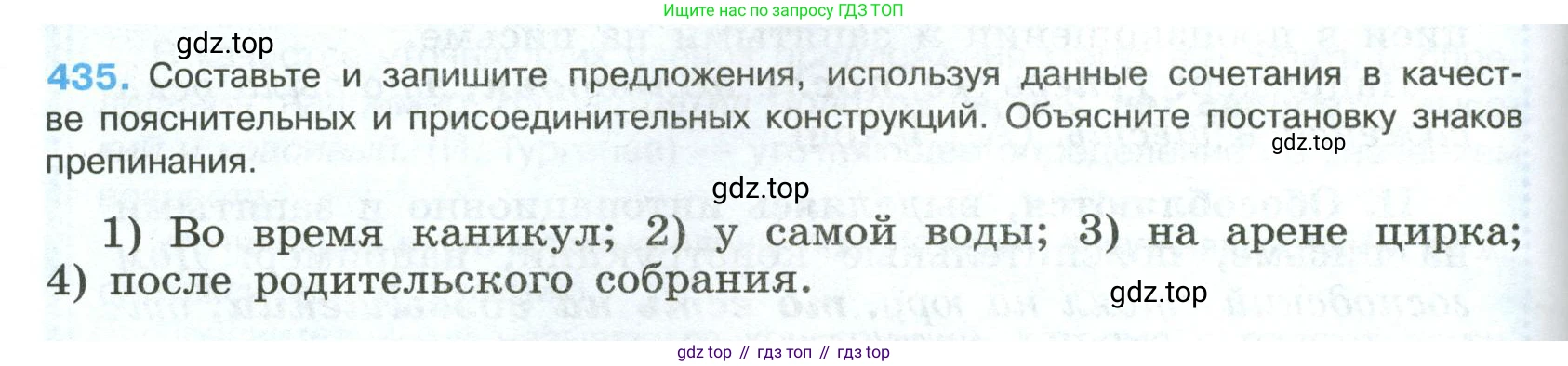 Русский язык, 8 класс Учебник, авторы: Бархударов Степан Григорьевич, Крючков Сергей Ефимович, Максимов Леонард Юрьевич, Чешко Лев Антонович, Николина Наталия Анатольевна, Мишина Клара Ивановна, Текучева Ирина Викторовна, Курцева Зоя Ивановна, Комиссарова Людмила Юрьевна, издательство Просвещение, Москва, 2023, зелёного цвета, страница 222, номер 435, Условие 2023