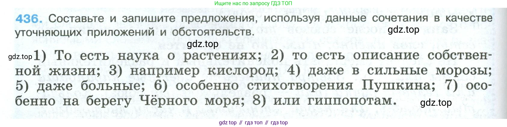 Русский язык, 8 класс Учебник, авторы: Бархударов Степан Григорьевич, Крючков Сергей Ефимович, Максимов Леонард Юрьевич, Чешко Лев Антонович, Николина Наталия Анатольевна, Мишина Клара Ивановна, Текучева Ирина Викторовна, Курцева Зоя Ивановна, Комиссарова Людмила Юрьевна, издательство Просвещение, Москва, 2023, зелёного цвета, страница 222, номер 436, Условие 2023